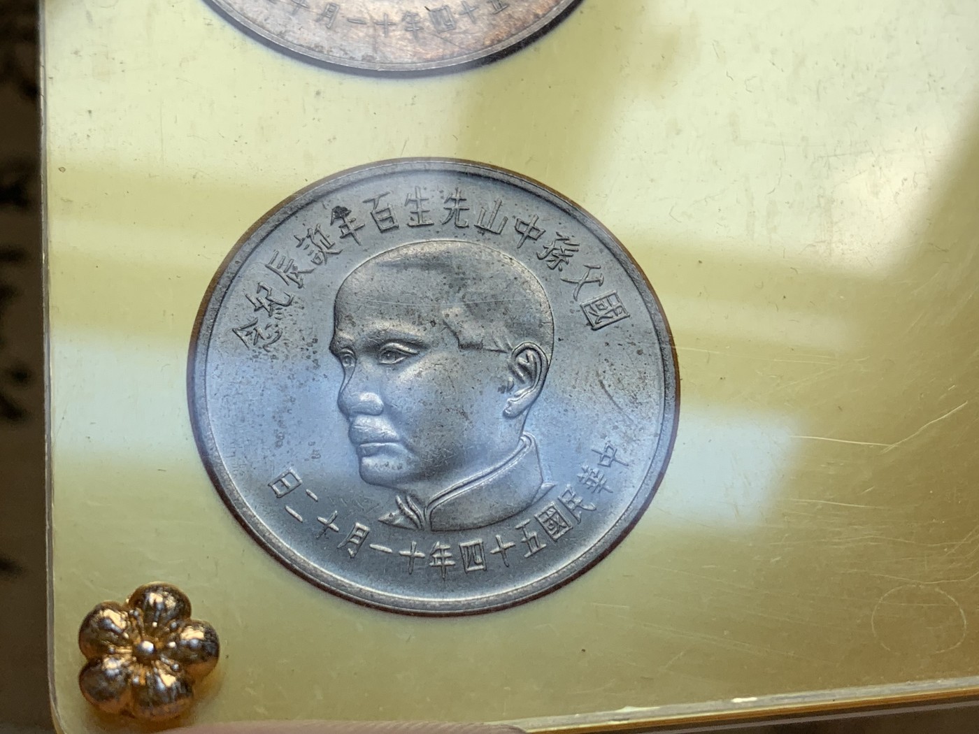 《竞宝斋》第196场-周日，周一 2场 (全场包邮) 台湾省孙中山诞辰100周年4枚全套，100元50元为银币 10元5元为镍币热门大涨品种