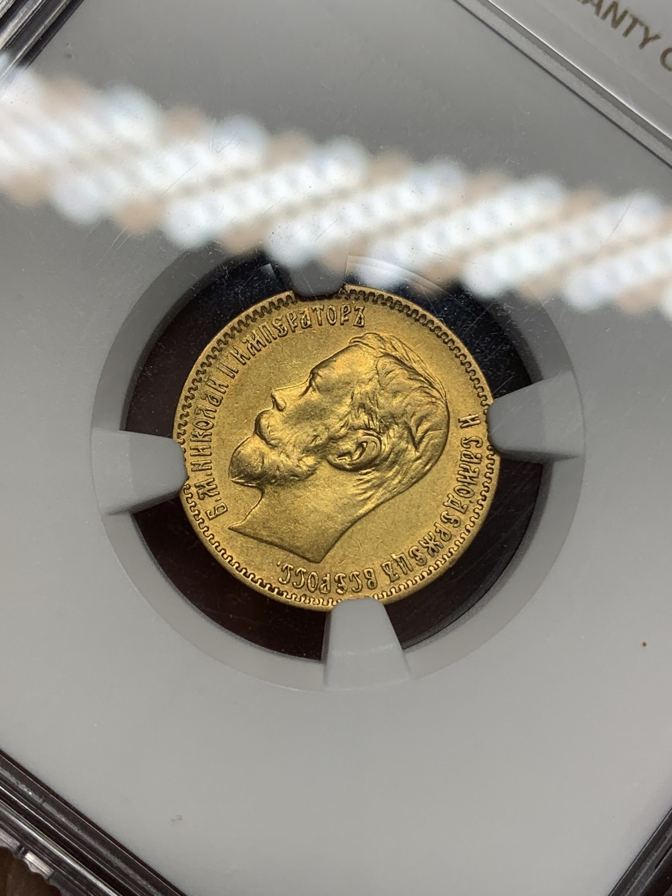 《竞宝斋》第196场-周日，周一 2场 (全场包邮) NGC-AU 沙皇1900年5卢布金币，该年份很多都是AU DETAIL品相，(900金) • 4.3 g 拍卖成交价3-4000左右