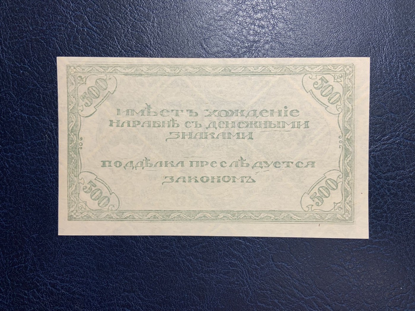 收藏联盟Quantum Auction 第288期拍卖 (已更新) 俄罗斯东西伯利亚(远东政府)1920年500卢布 品相全新UNC 全新少见