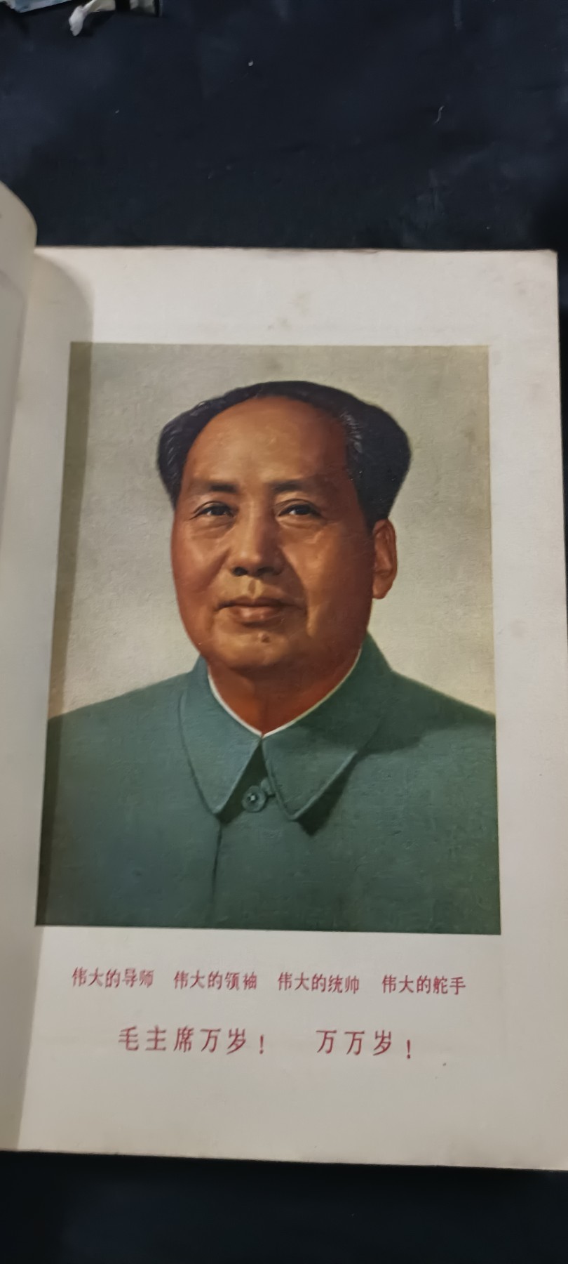 全场0起放漏！60个拍品随便拍！ 新闻文选，彩色毛像林提