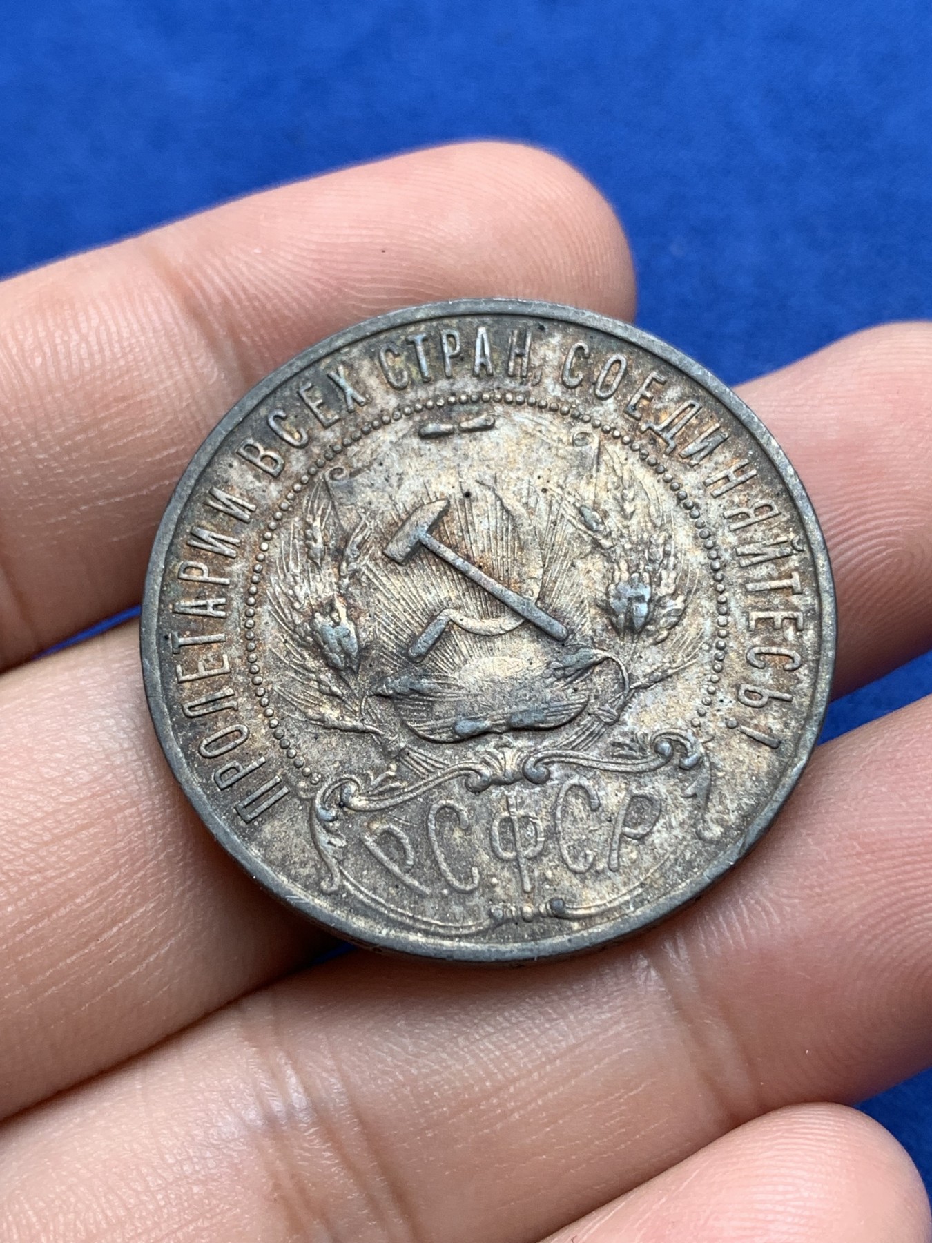 《竞宝斋》第196场-周日，周一 2场 (全场包邮) 苏俄1921年 大五星1卢布 倒挂品种 au品质  整体包浆沉稳  国徽面转光不错