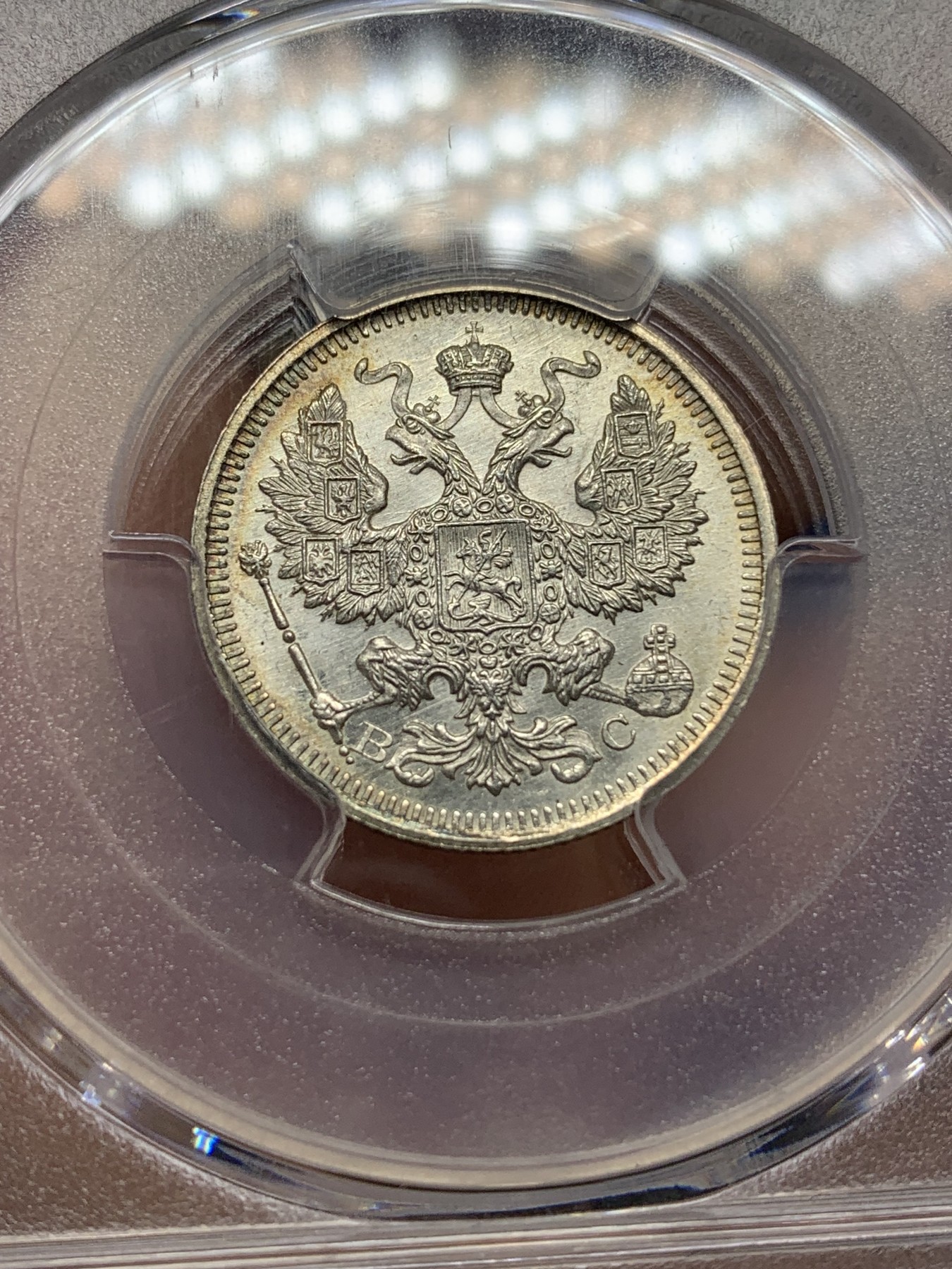 《竞宝斋》第196场-周日，周一 2场 (全场包邮) PCGS MS66 沙俄 1915年 尼古拉二世 20戈比银币 顶级高分
