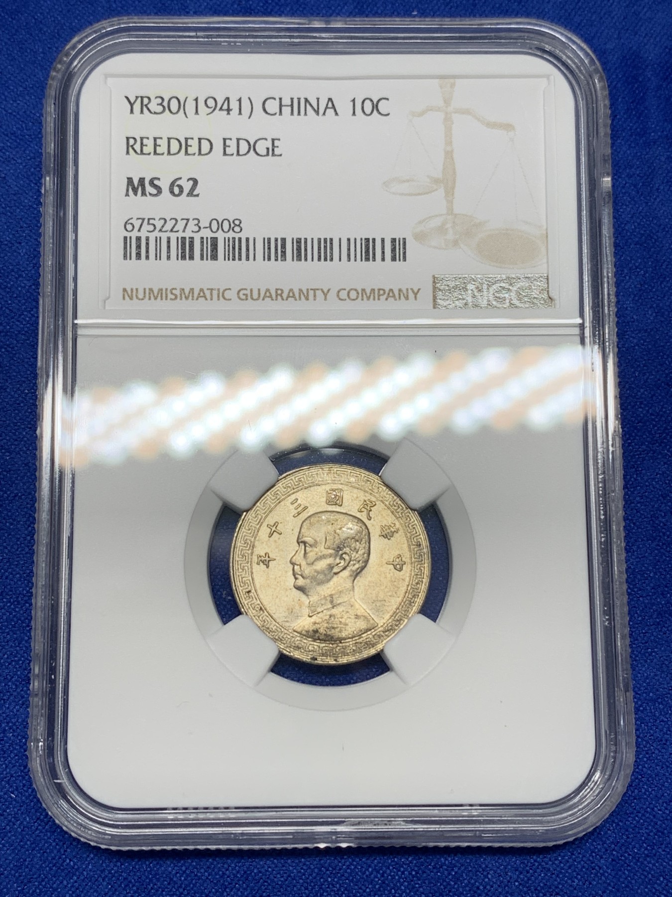 《竞宝斋》第196场-周日，周一 2场 (全场包邮) NGC MS62 民国30年（1941年）孙像十分镍币 好品