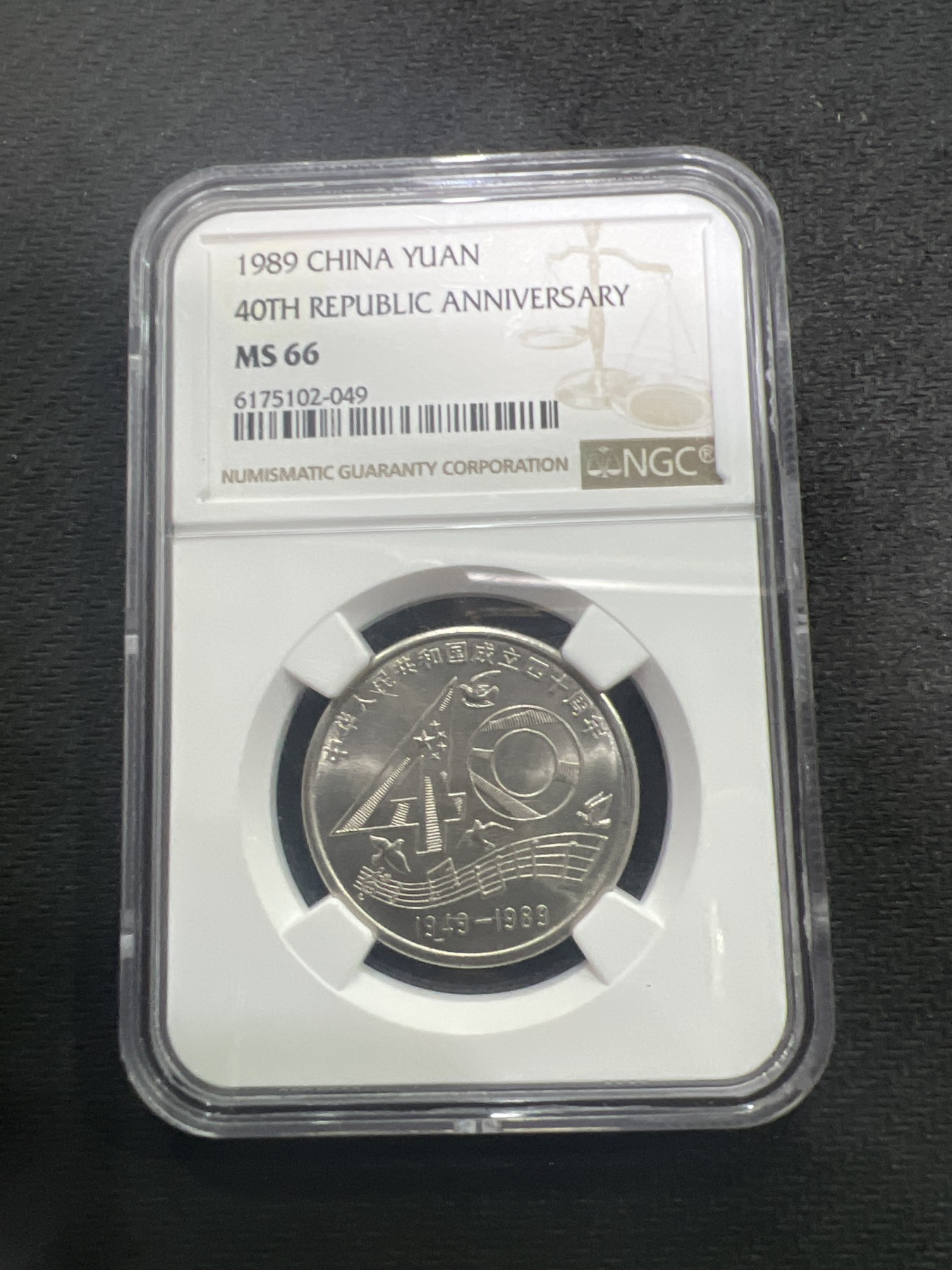 飞翔风筝第7场世界钱币纸币硬币 建国40周年纪念币