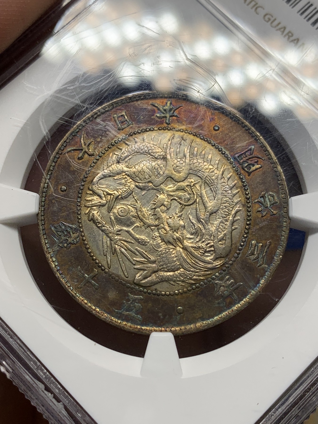 《竞宝斋》第196场-周日，周一 2场 (全场包邮) NGC-AUD 1870年 日本明治三年 半圆银币 包浆特殊