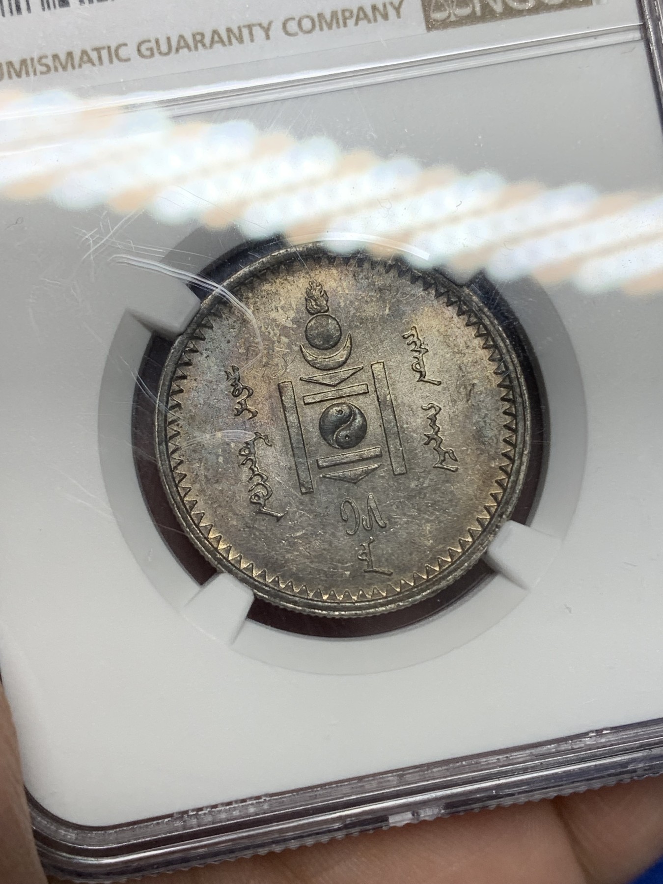 《竞宝斋》第196场-周日，周一 2场 (全场包邮) NGC-UNCD 1925年 蒙古50蒙戈 银币 五彩包浆 挺漂亮