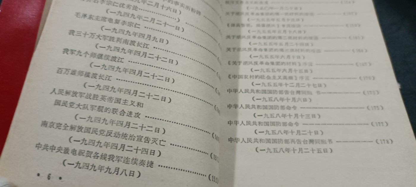 全场0起放漏！60个拍品随便拍！ 新闻文选，彩色毛像林提