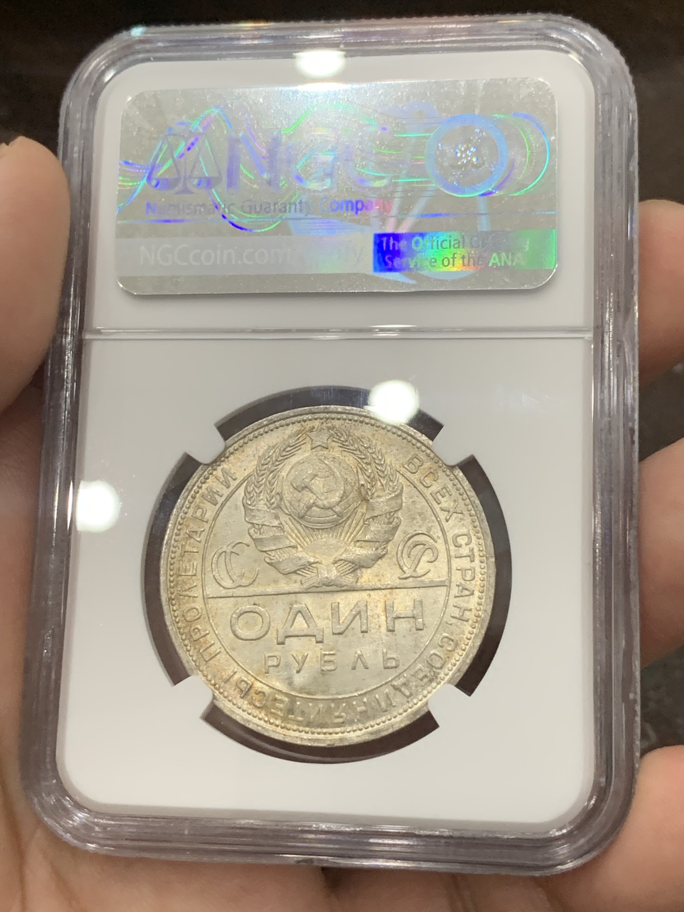 《竞宝斋》第196场-周日，周一 2场 (全场包邮) NGC-MS64 苏联1924年指路卢布银币，淡黄色包浆，铸造深俊。背面一圈“全世界无产阶级联合起来”，经典品种。