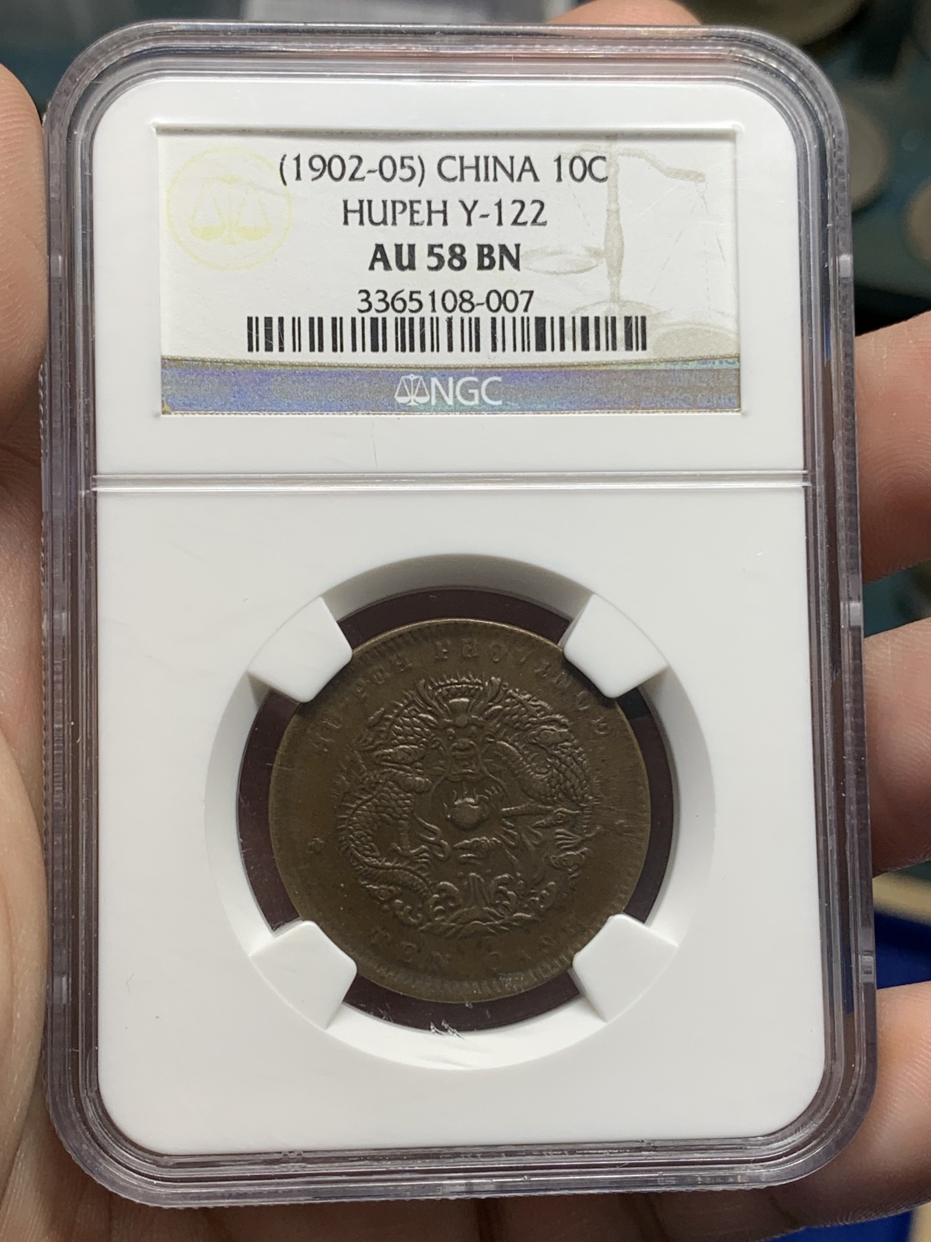 《竞宝斋》第196场-周日，周一 2场 (全场包邮) NGC-AU58BN 湖北省造光绪元宝水龙十文铜元，字口深打，龙鳞近全，须眼清晰，状态出色。老盒严评。