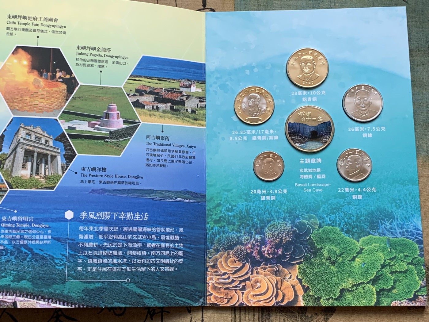 《竞宝斋》第196场-周日，周一 2场 (全场包邮) 台湾省套币（澎湖南方四岛） 少见套币品种 含特殊年份莫那鲁道纪念币