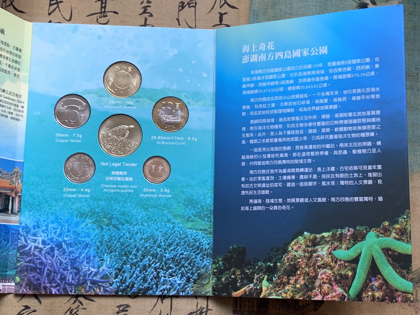 《竞宝斋》第196场-周日，周一 2场 (全场包邮) 台湾省套币（澎湖南方四岛） 少见套币品种 含特殊年份莫那鲁道纪念币