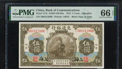 9.13周三晚19时00分开拍 百年收藏第11场 国外老股票债券纸币和民国高分PMG评级币专场拍卖 - 交通银行民国3年5元乱龙号无47PMG66分  美国钞票公司出品