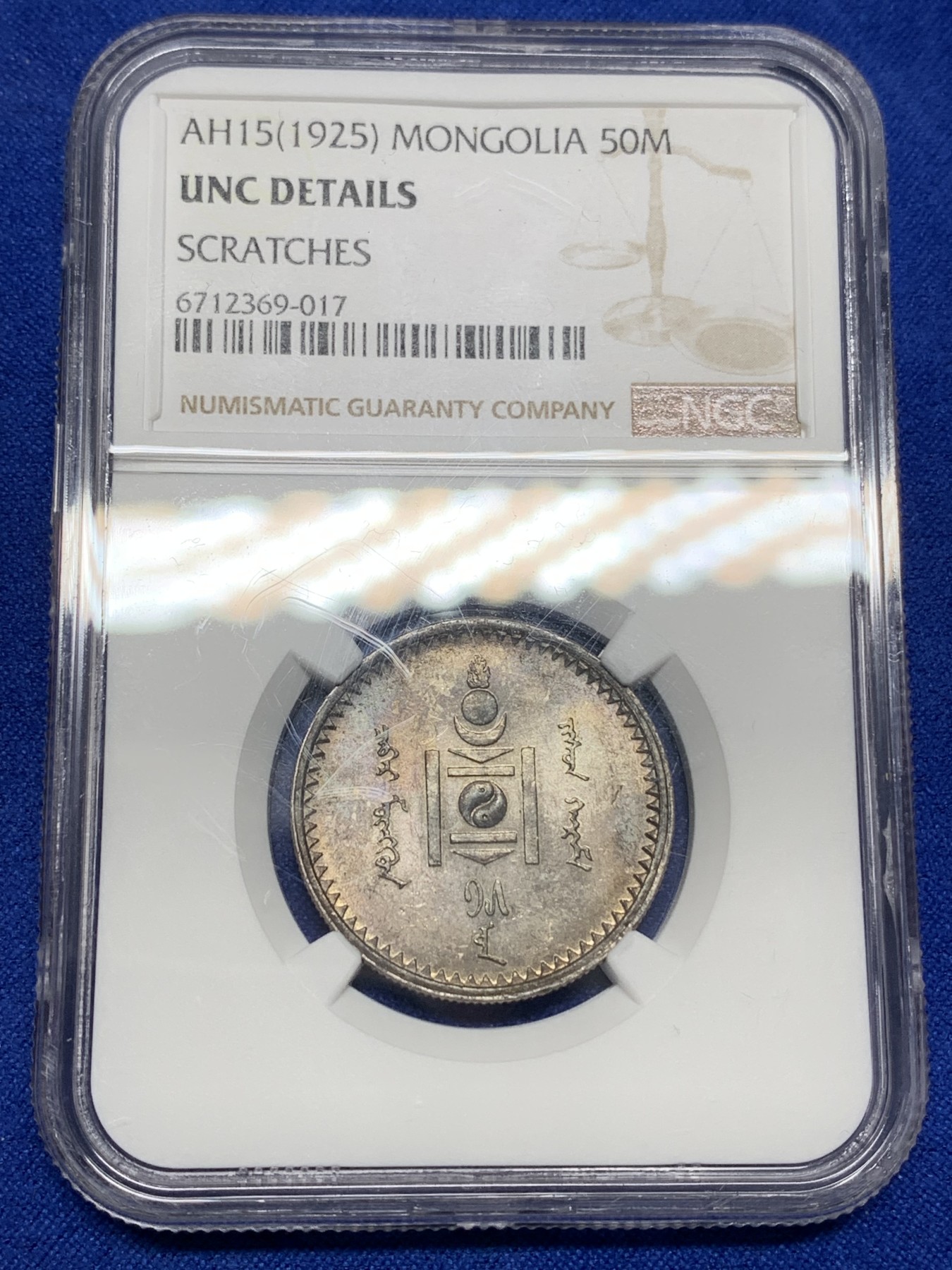 《竞宝斋》第196场-周日，周一 2场 (全场包邮) NGC-UNCD 1925年 蒙古50蒙戈 银币 五彩包浆 挺漂亮