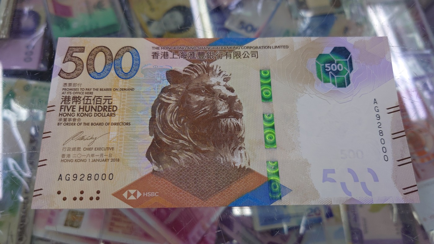 【世界钱币】精选微拍第68期暨2023年第十五期 各类豹子狮子老虎号超低价起拍【早出价很可能最终就得了】 2018年香港汇丰银行500元 豹子号928000 全新绝品无47