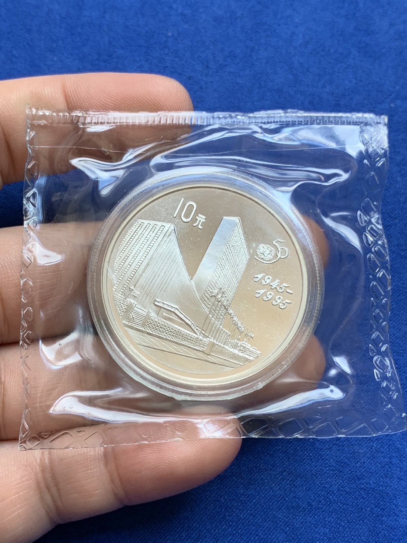 《竞宝斋》第196场-周日，周一 2场 (全场包邮) 1995年中国联合国五十周年精制银币