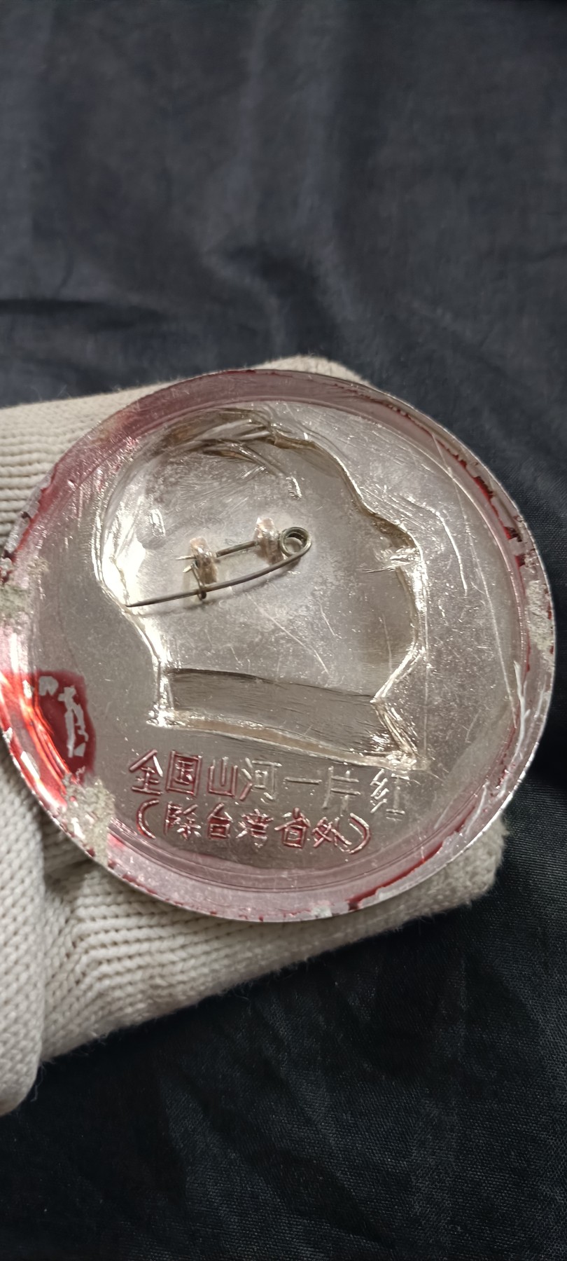 全场0起放漏！60个拍品随便拍！ 7公分大盘！全国山河一片红（除台湾省）