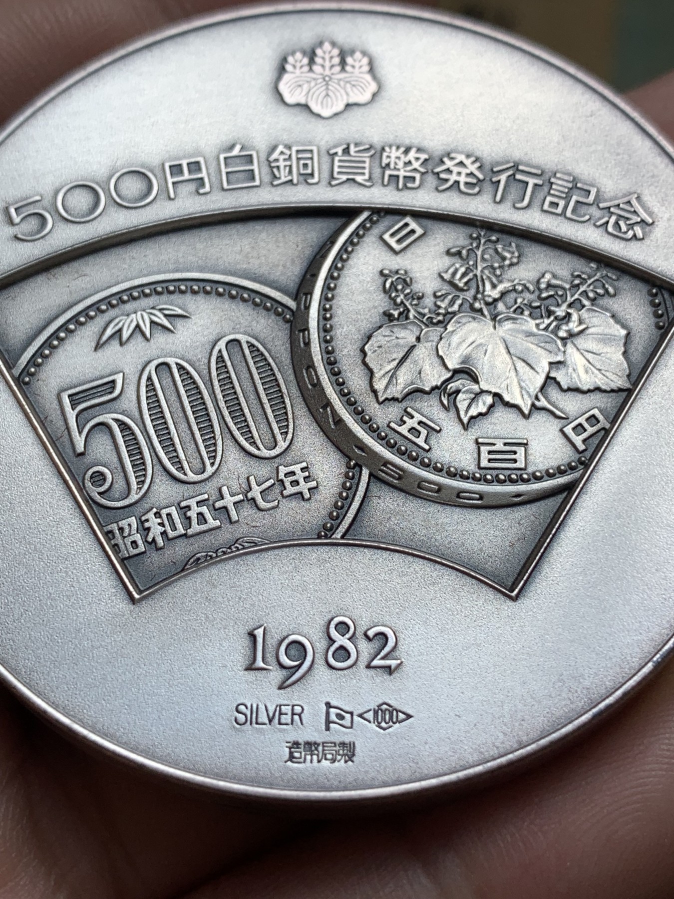 《竞宝斋》第196场-周日，周一 2场 (全场包邮) 日本500元硬币发行纪念大银章 原盒带证 55mm 127g 纯银制