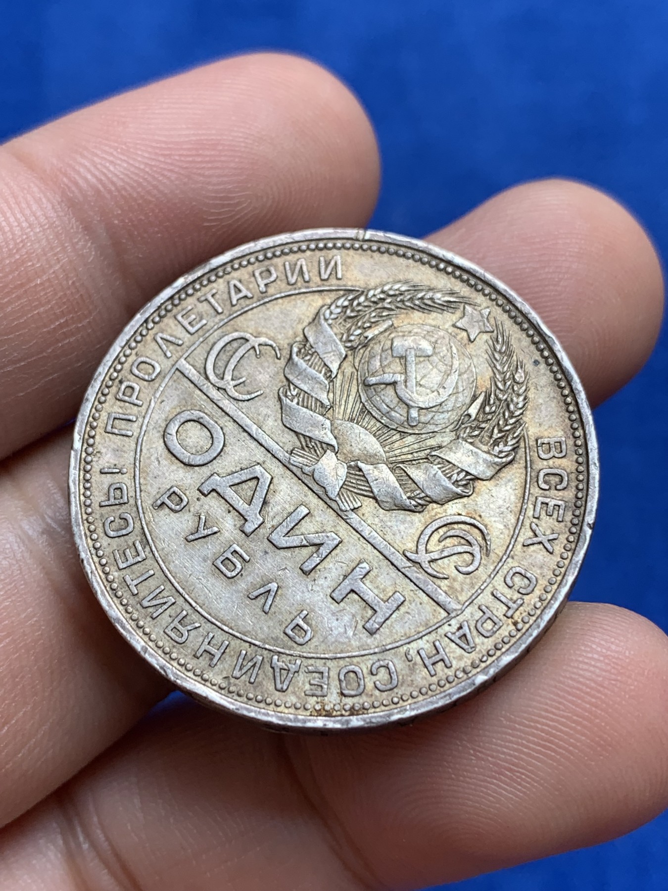 《竞宝斋》第196场-周日，周一 2场 (全场包邮) 1924 苏联指路一卢布，深彩包浆赏心悦目 细节见图