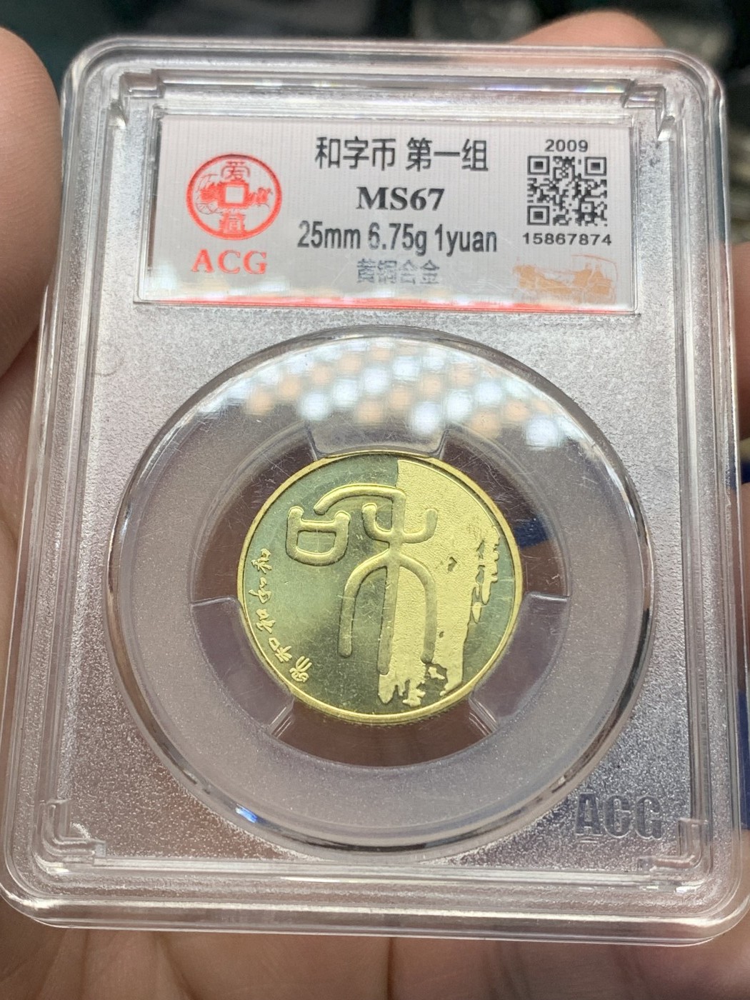 《竞宝斋》第196场-周日，周一 2场 (全场包邮) 3枚一组 爱藏 MS67 