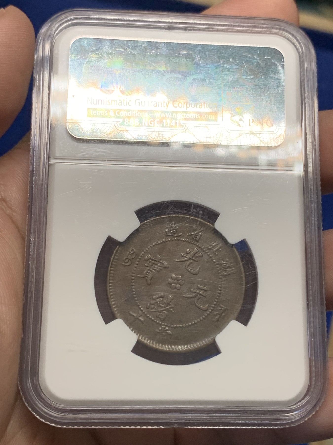 《竞宝斋》第196场-周日，周一 2场 (全场包邮) NGC-AU58BN 湖北省造光绪元宝水龙十文铜元，字口深打，龙鳞近全，须眼清晰，状态出色。老盒严评。
