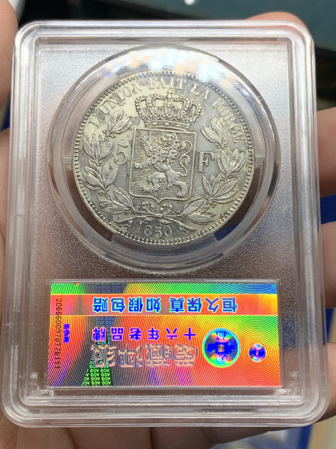 《竞宝斋》第196场-周日，周一 2场 (全场包邮) 爱藏 XF45 比利时1850年利奥波德一世5法郎银币