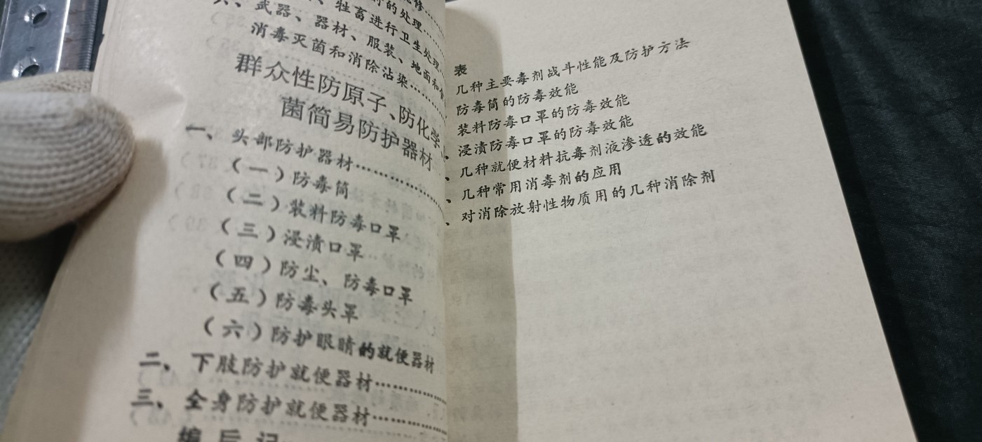 全场0起放漏！60个拍品随便拍！ 如何打飞机，防辐射（很多折叠大图表）