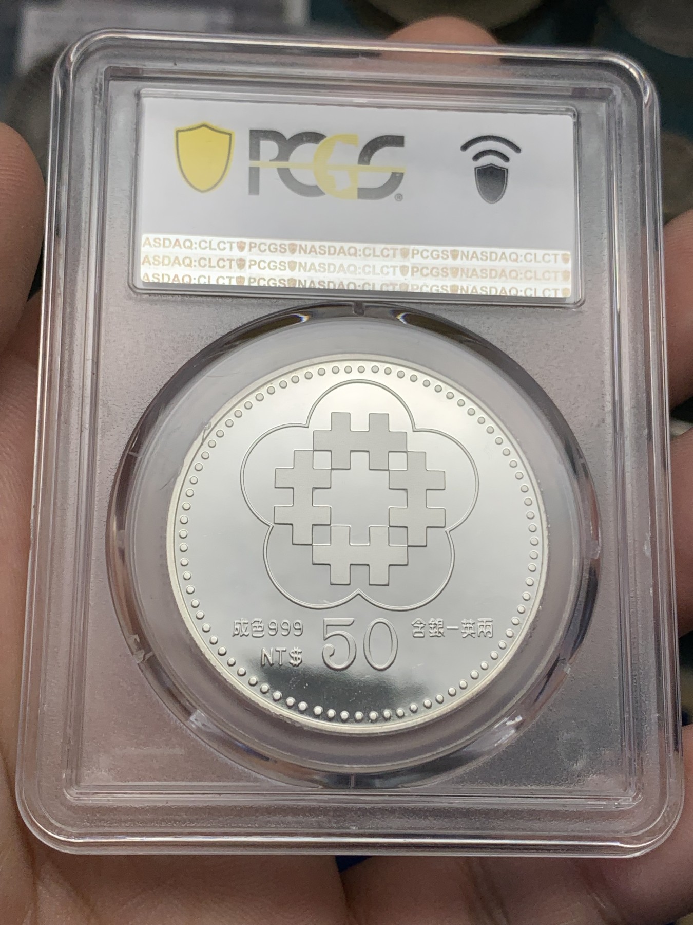 《竞宝斋》第196场-周日，周一 2场 (全场包邮) PCGS PR69DCAM 台湾省1991年八十周年50元精制纪念币