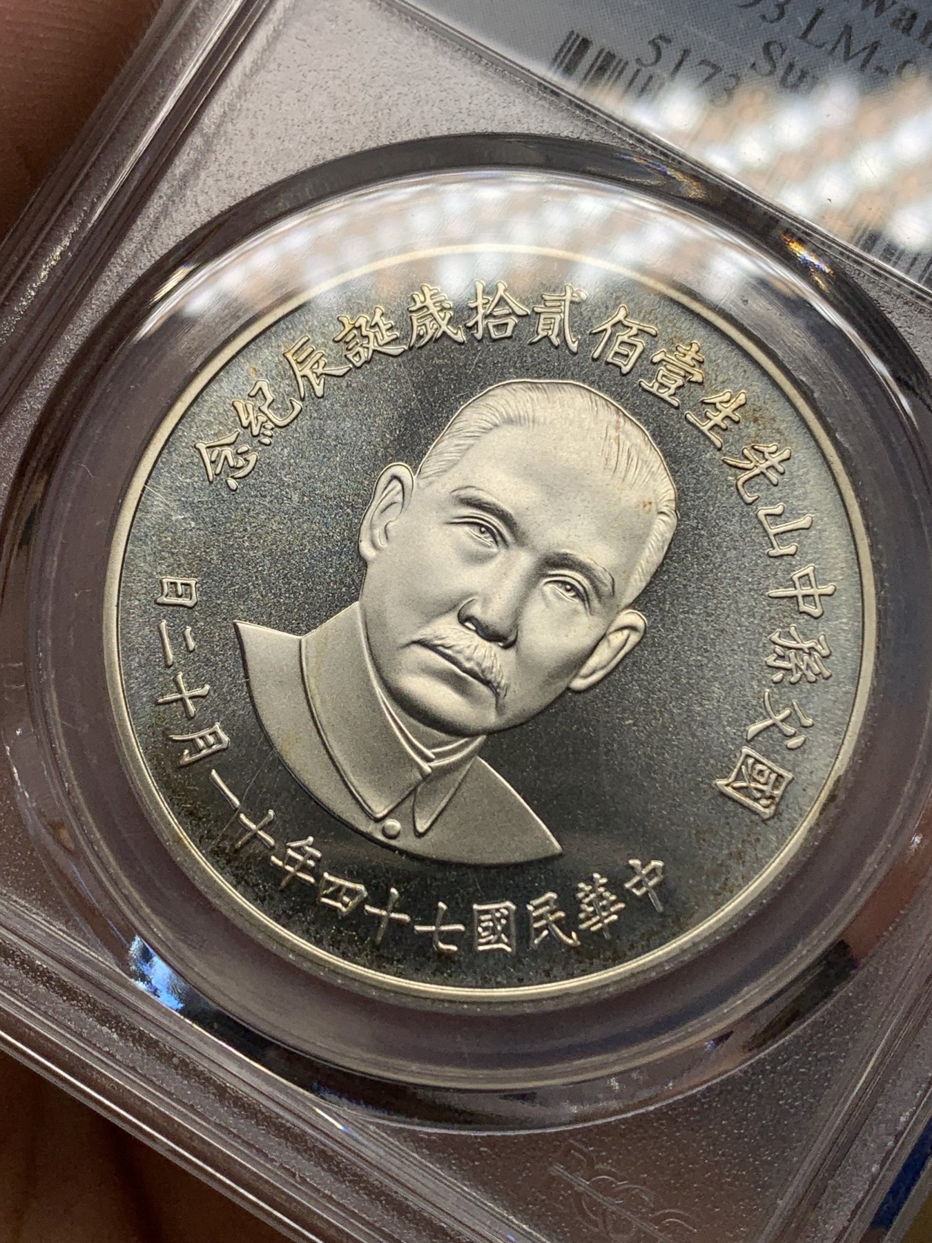 《竞宝斋》第196场-周日，周一 2场 (全场包邮) PCGS PR68CAM 台湾省1985年孙中山诞辰120周年纪念精制银章