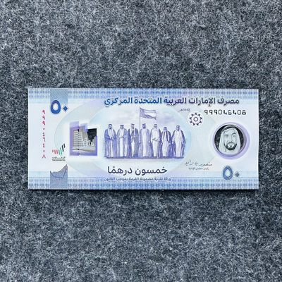 104th 🐰 ¥¥ 亚洲钞（含靓号） - 阿联酋2021年50迪拉姆塑料钞，纪念钞，999补号冠（999046408）