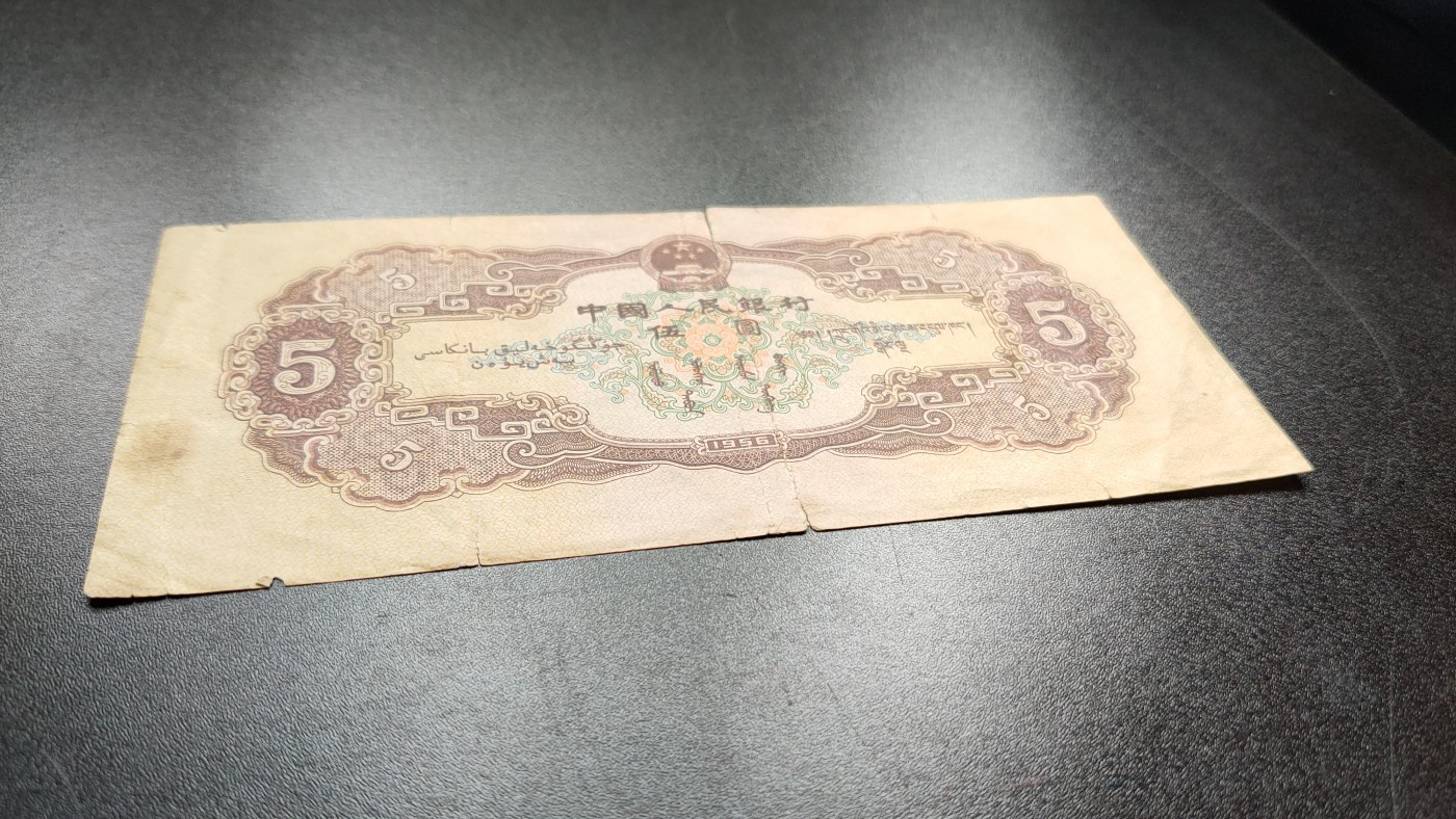 评级币祼币混拍 第二版黄五元   流通旧品  212-2432986