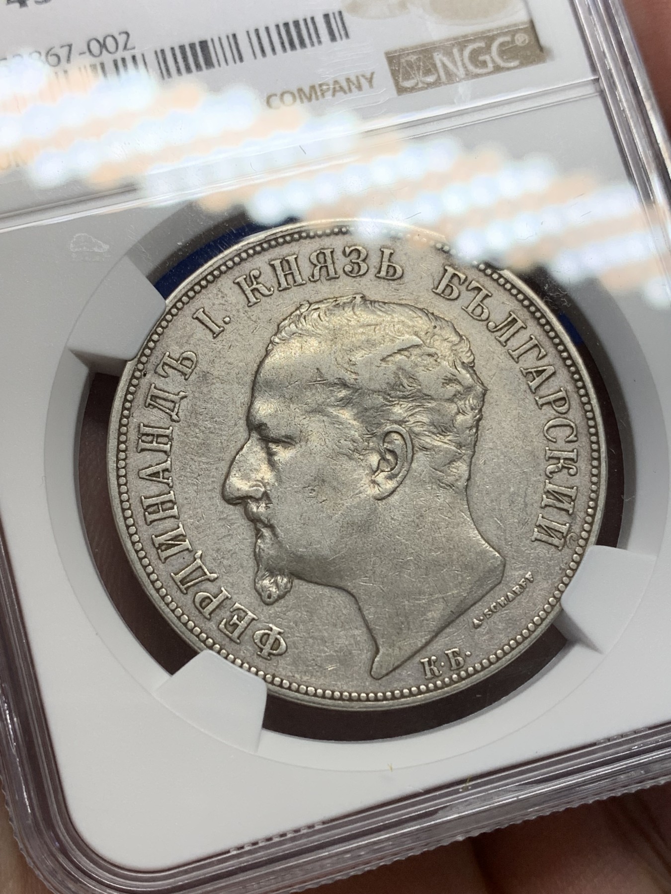 《竞宝斋》第196场-周日，周一 2场 (全场包邮) NGC-XF45 1892年保加利亚斐迪南一世5列夫银币