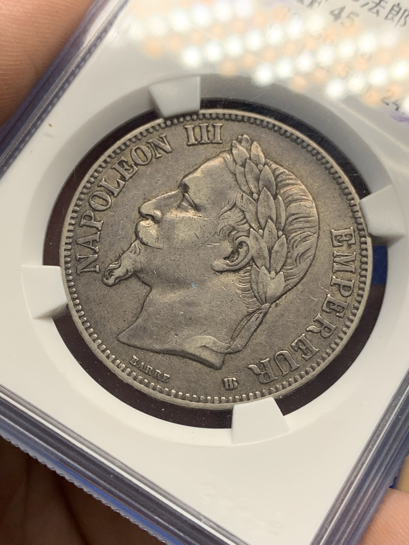 《竞宝斋》第196场-周日，周一 2场 (全场包邮) 公博 XF45 法国 5法郎 拿破仑三世 1868年 公博老盒 原味包浆