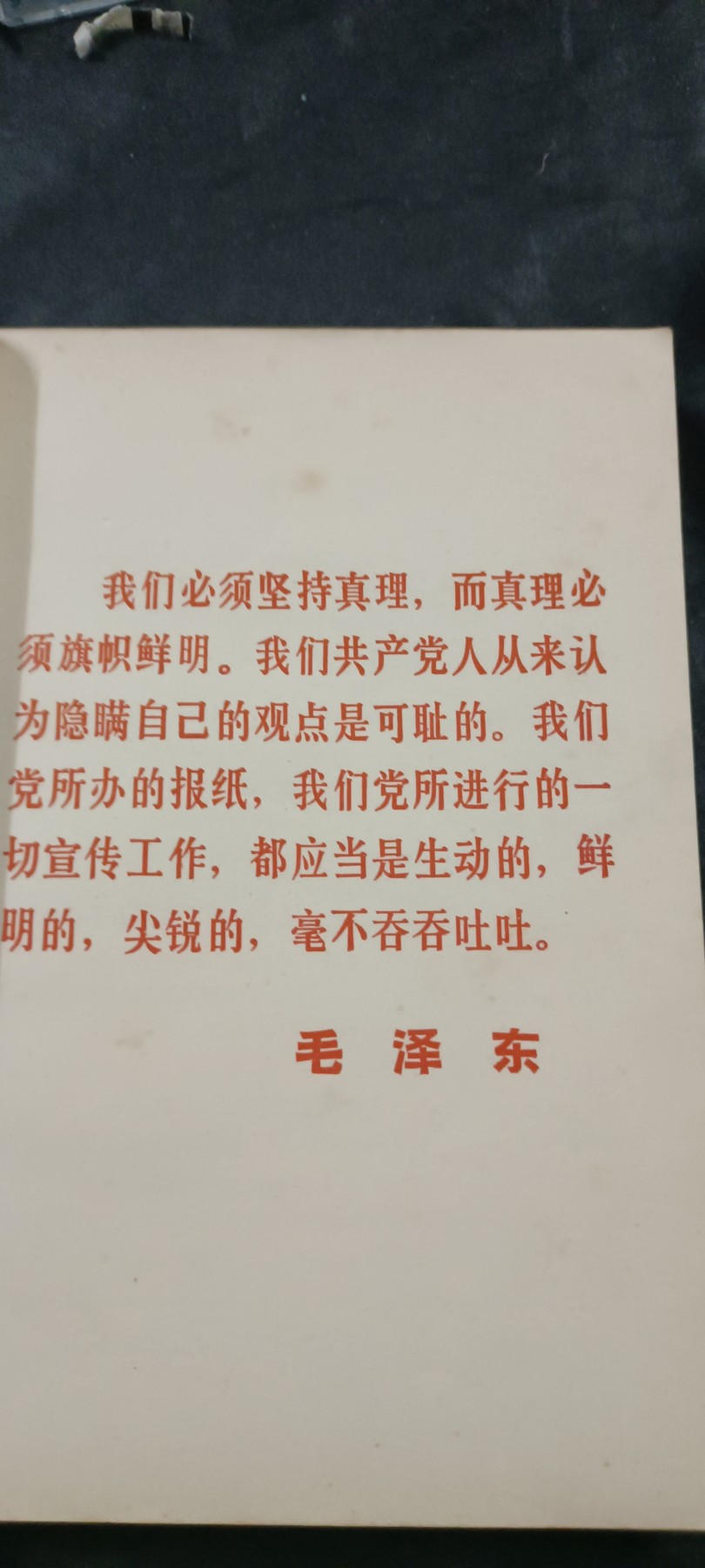 全场0起放漏！60个拍品随便拍！ 新闻文选，彩色毛像林提