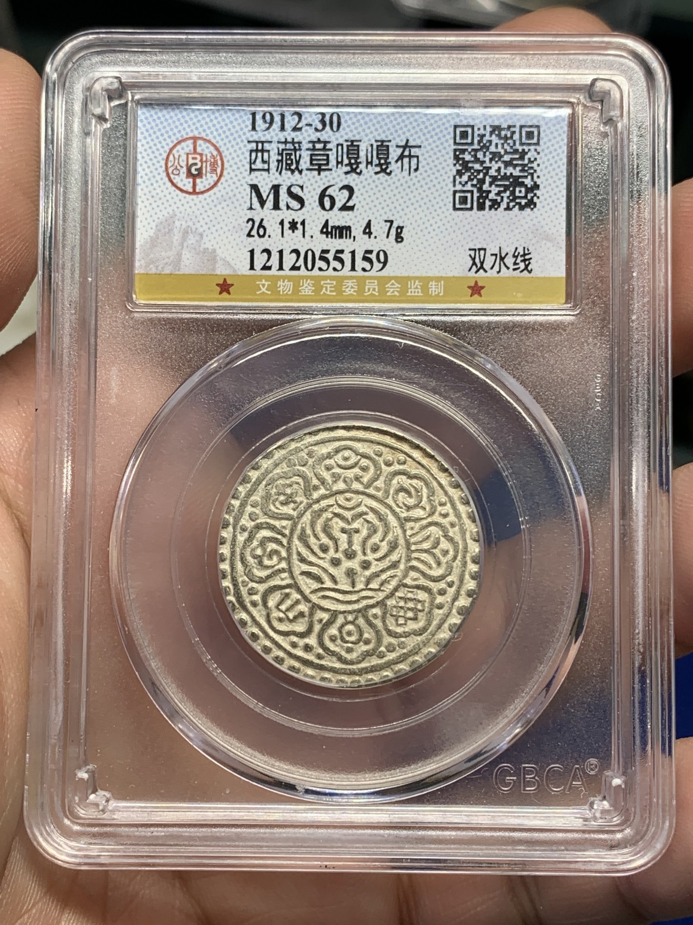 《竞宝斋》第196场-周日，周一 2场 (全场包邮) 公博-MS62 章噶嘎布 八宝银币