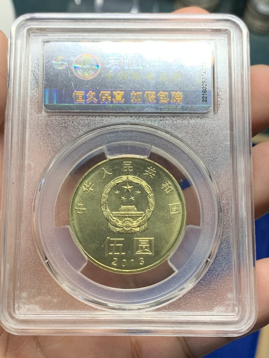 《竞宝斋》第196场-周日，周一 2场 (全场包邮) 3枚一组 爱藏 MS67 