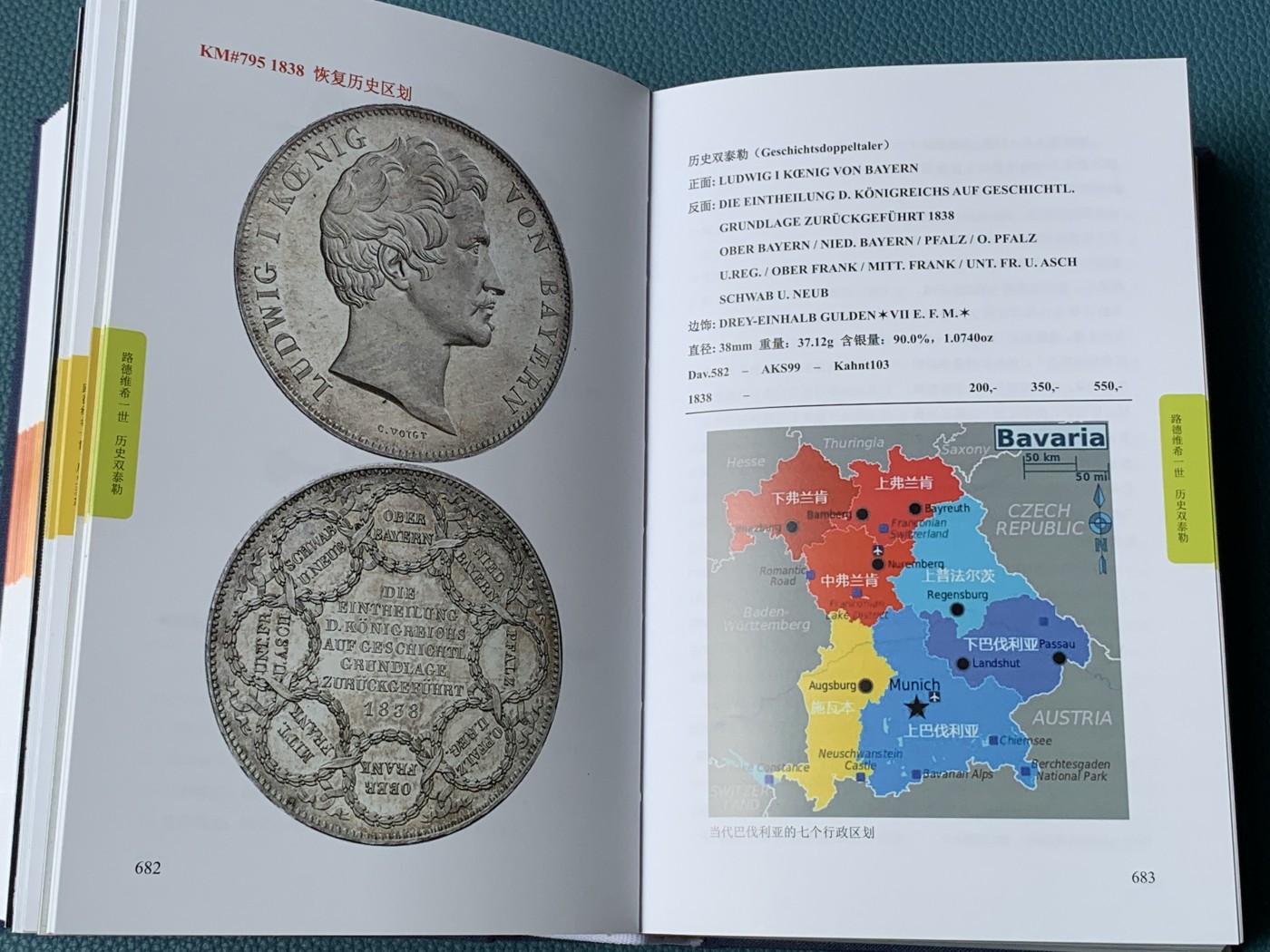 《竞宝斋》第196场-周日，周一 2场 (全场包邮) 巴伐利亚王国银币（1799-1918）详细目录，初版精装版，这个是专业版收录更全，约1300页，铜版纸全彩印刷
