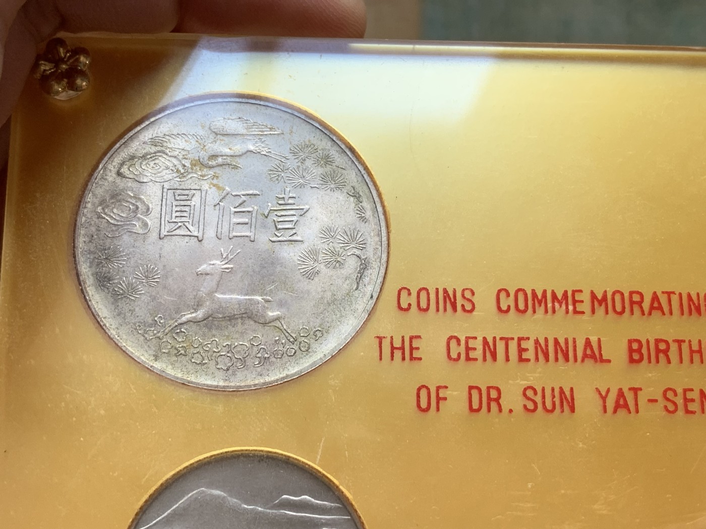 《竞宝斋》第196场-周日，周一 2场 (全场包邮) 台湾省孙中山诞辰100周年4枚全套，100元50元为银币 10元5元为镍币热门大涨品种