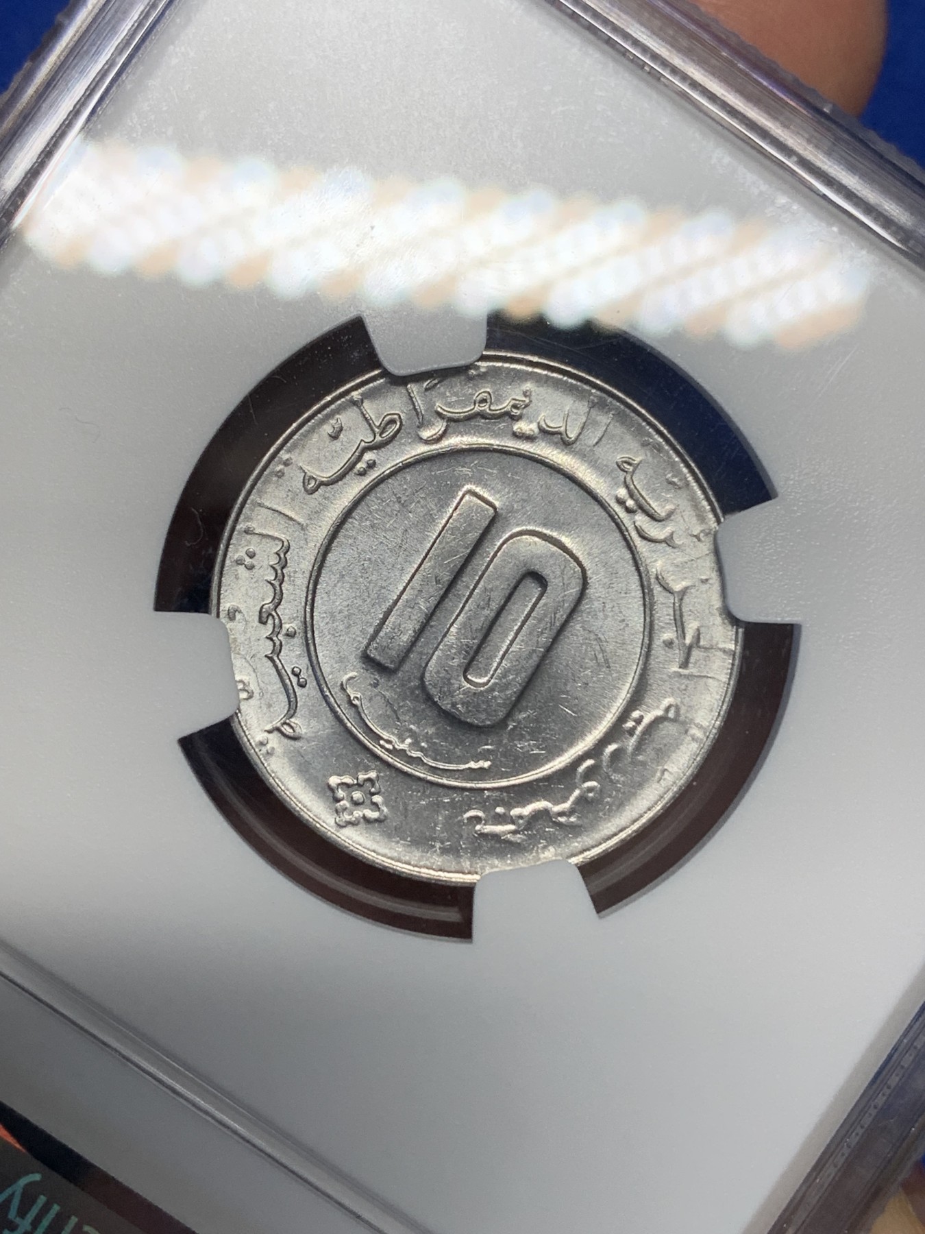 《竞宝斋》第196场-周日，周一 2场 (全场包邮) 稀有！NGC MS64 阿尔及利亚1989年10分铝币 克劳斯目录Rare品种无铸造量无指导价  收藏级好品！