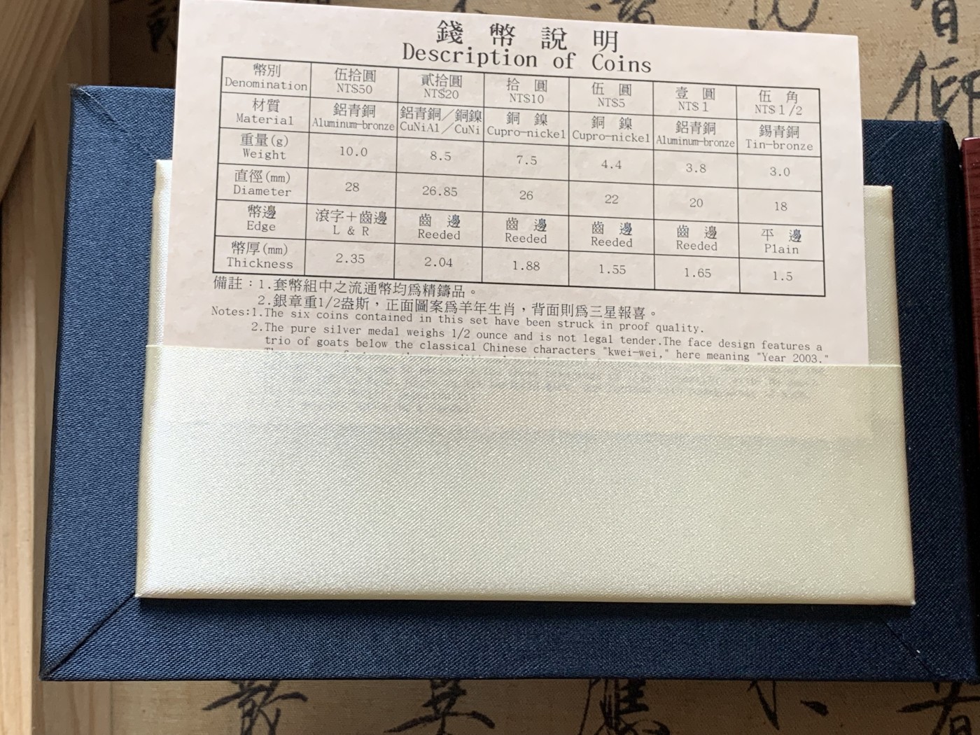 《竞宝斋》第196场-周日，周一 2场 (全场包邮) 台湾省2003年民国九十二年第一轮羊年精致套币含二分之一盎司大银章 少见生肖 现在很难在运进来 市场价四百多元