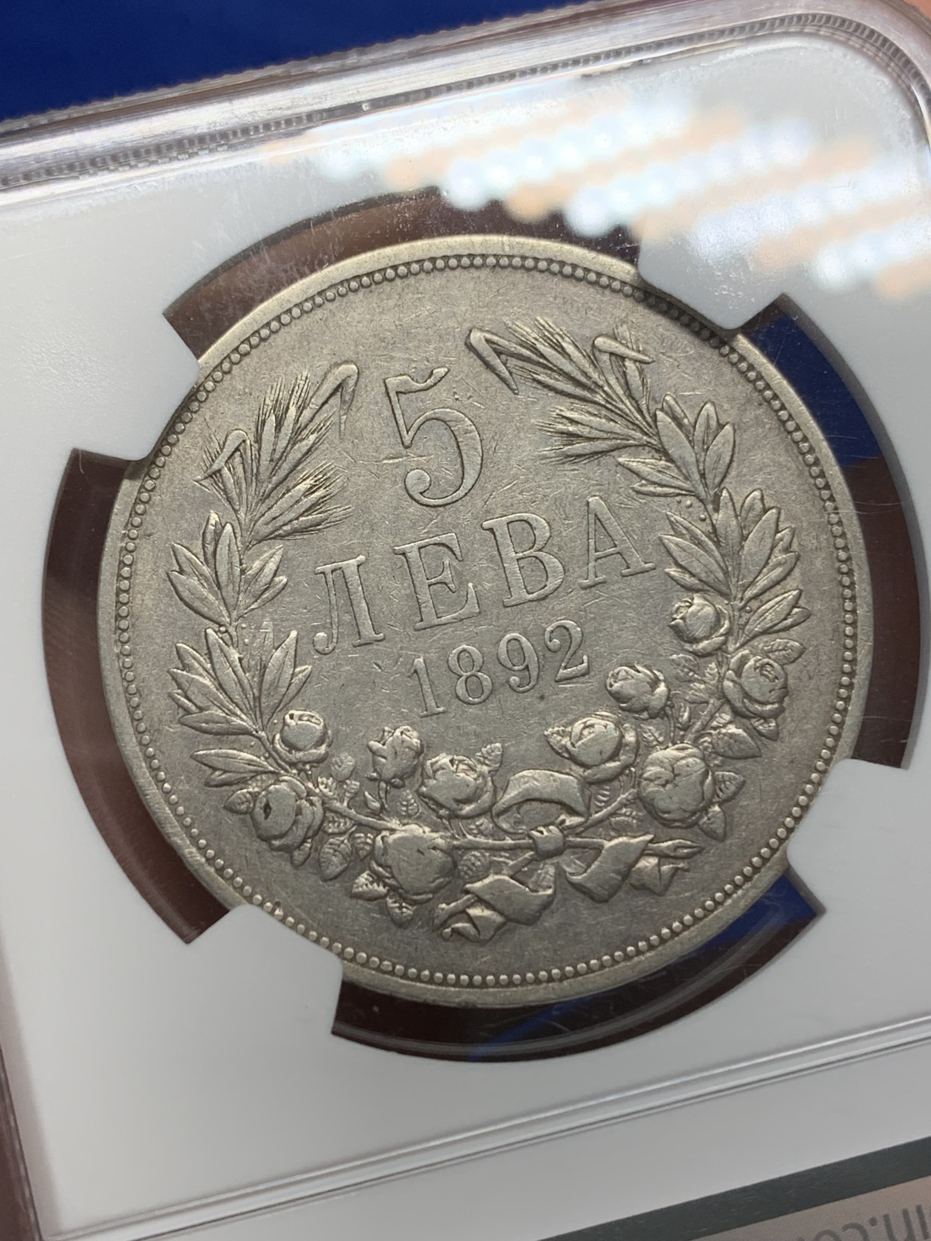 《竞宝斋》第196场-周日，周一 2场 (全场包邮) NGC-XF45 1892年保加利亚斐迪南一世5列夫银币