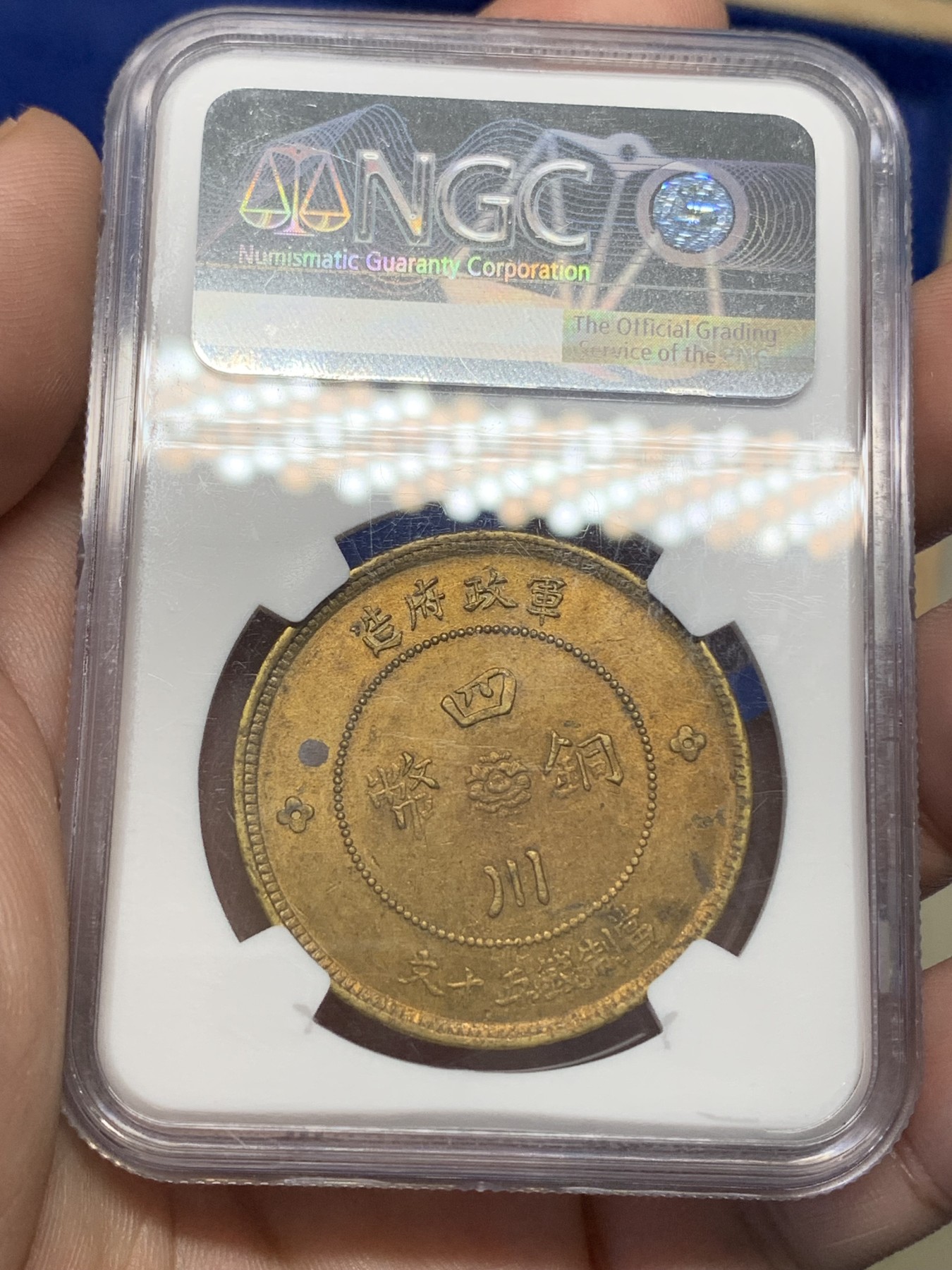 《竞宝斋》第196场-周日，周一 2场 (全场包邮) NGC-AU55 1912年四川军政府汉字五十文大铜元，小花版，黄铜铸造，铜光充沛，全字口全珠圈，马齿近全。大尺寸铜元，潜力十足的品种。