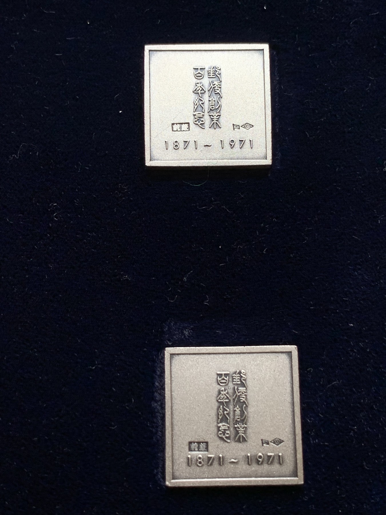 《竞宝斋》第196场-周日，周一 2场 (全场包邮) 日本邮政百年银章8g*4 原盒带证