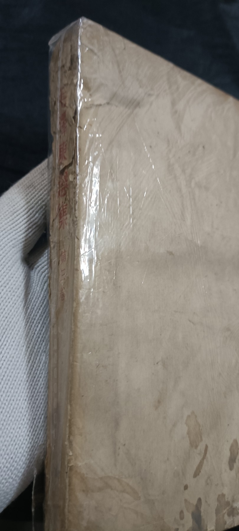 全场0起放漏！60个拍品随便拍！ 1953年毛选！