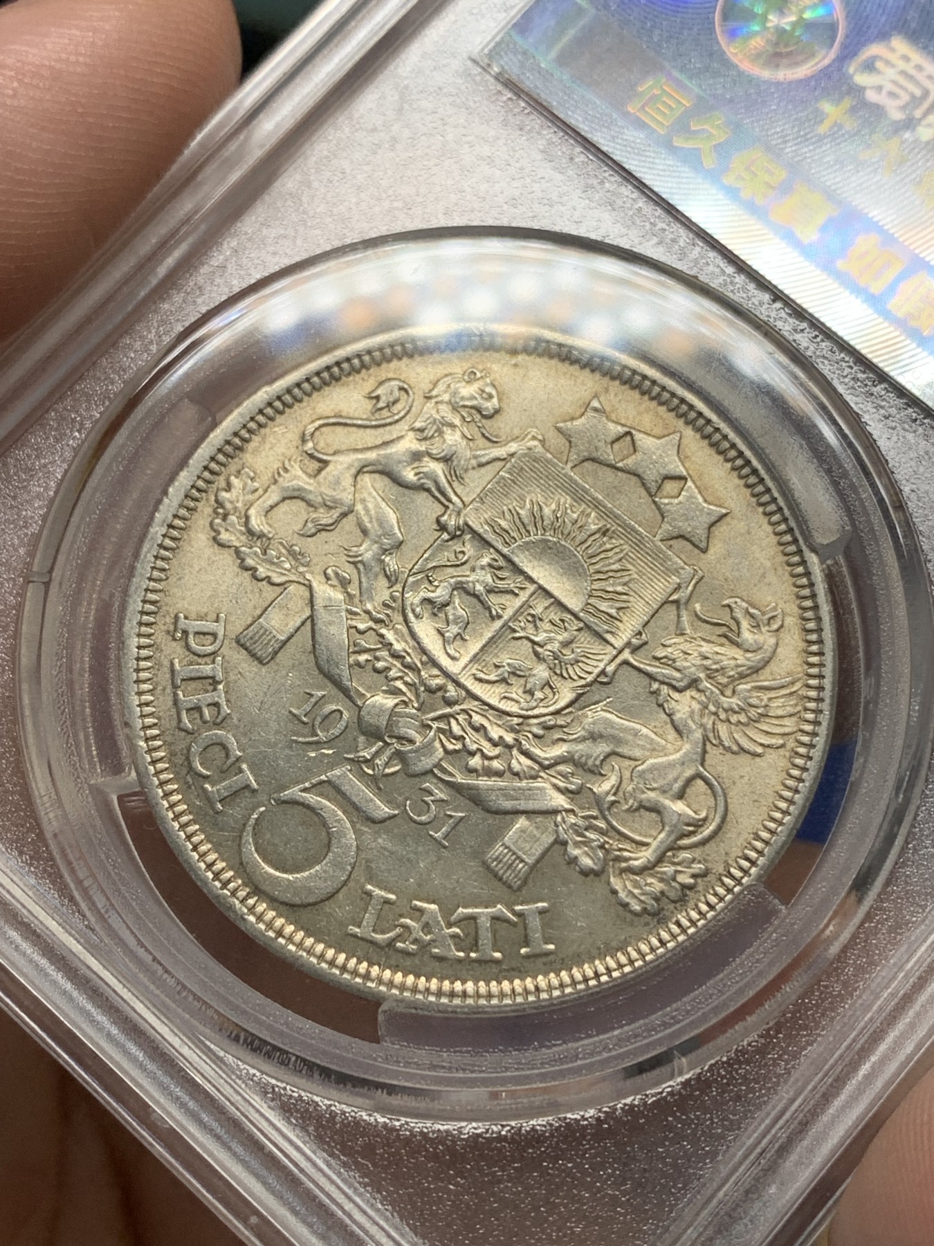 《竞宝斋》第196场-周日，周一 2场 (全场包邮) 爱藏 MS62 拉脱维亚1931年5拉特银币