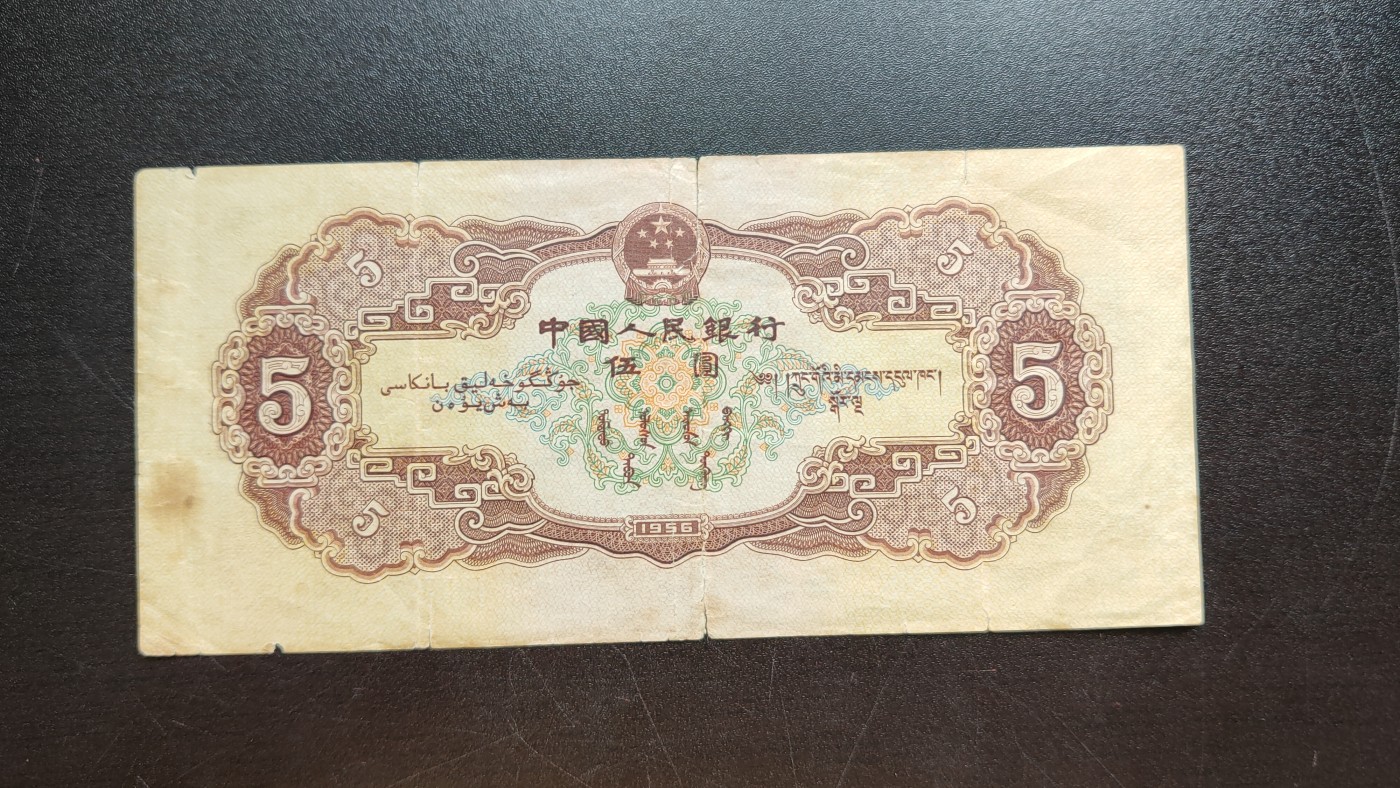 评级币祼币混拍 第二版黄五元   流通旧品  212-2432986