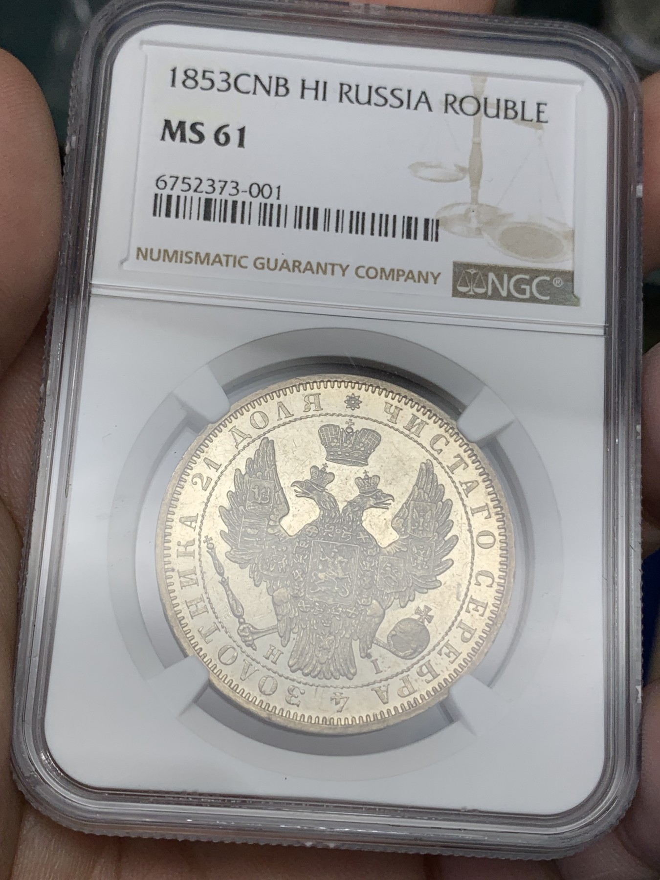 《竞宝斋》第196场-周日，周一 2场 (全场包邮) NGC-MS61 沙俄1853年尼古拉一世1卢布银币，细节良好，底板镜面，严评了，应该是prooflike。沙俄ms的老卢布，近期热门上涨品种，外拍61分已到1440美元。