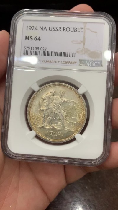 《竞宝斋》第196场-周日，周一 2场 (全场包邮) NGC-MS64 苏联1924年指路卢布银币，淡黄色包浆，铸造深俊。背面一圈“全世界无产阶级联合起来”，经典品种。