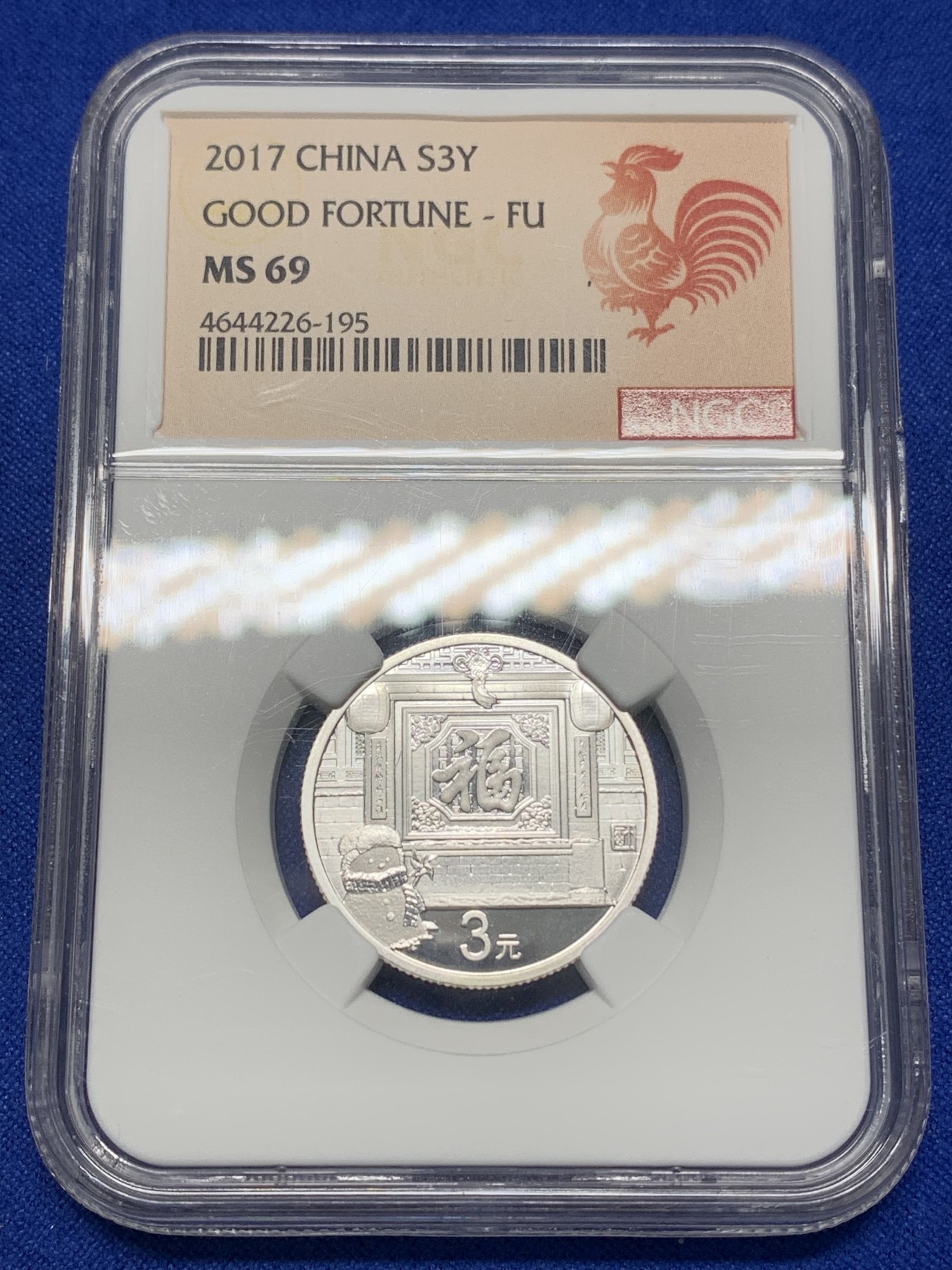 《竞宝斋》第196场-周日，周一 2场 (全场包邮) NGC MS69 中国2017年福字3元银币