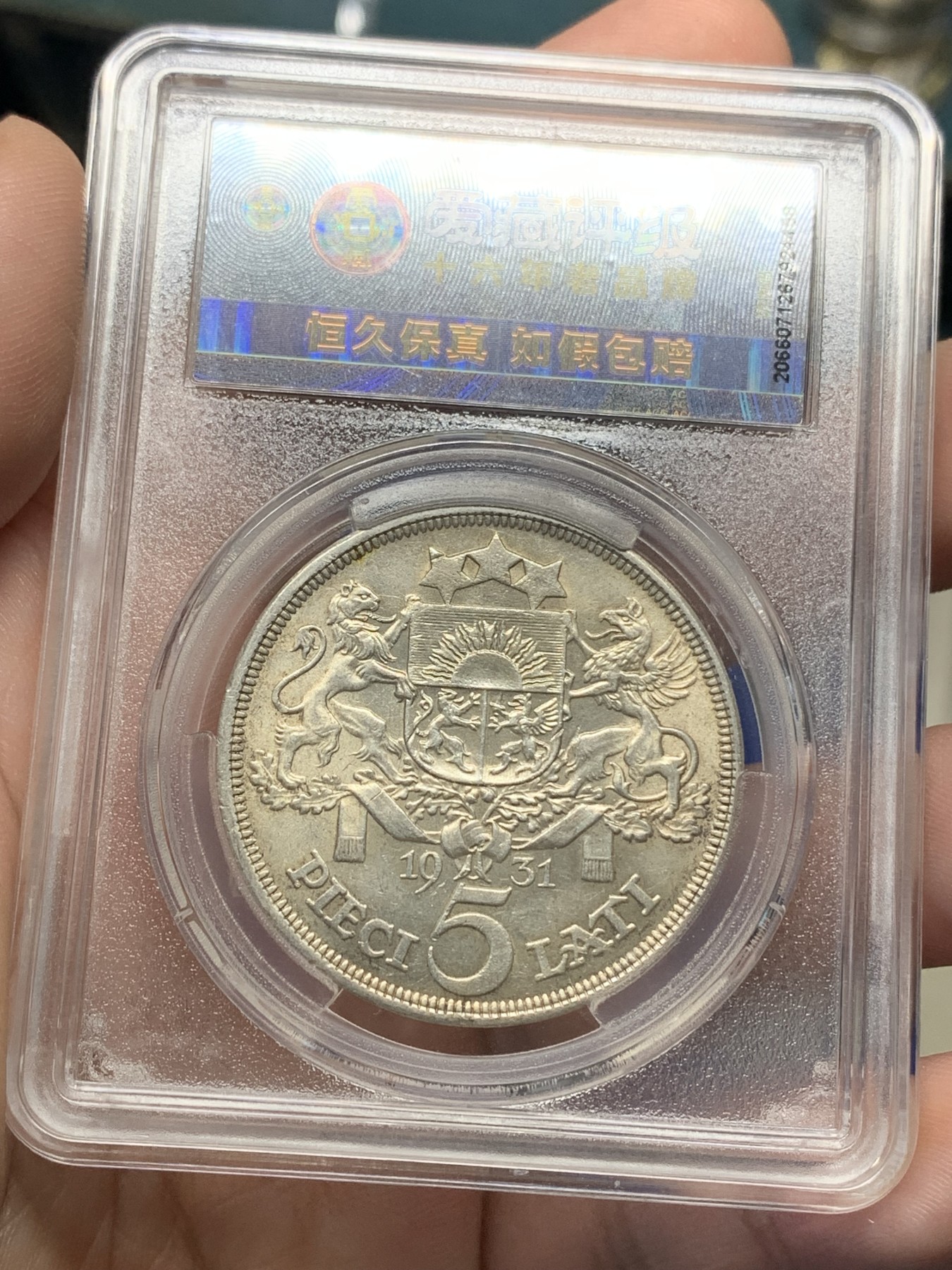 《竞宝斋》第196场-周日，周一 2场 (全场包邮) 爱藏 MS62 拉脱维亚1931年5拉特银币