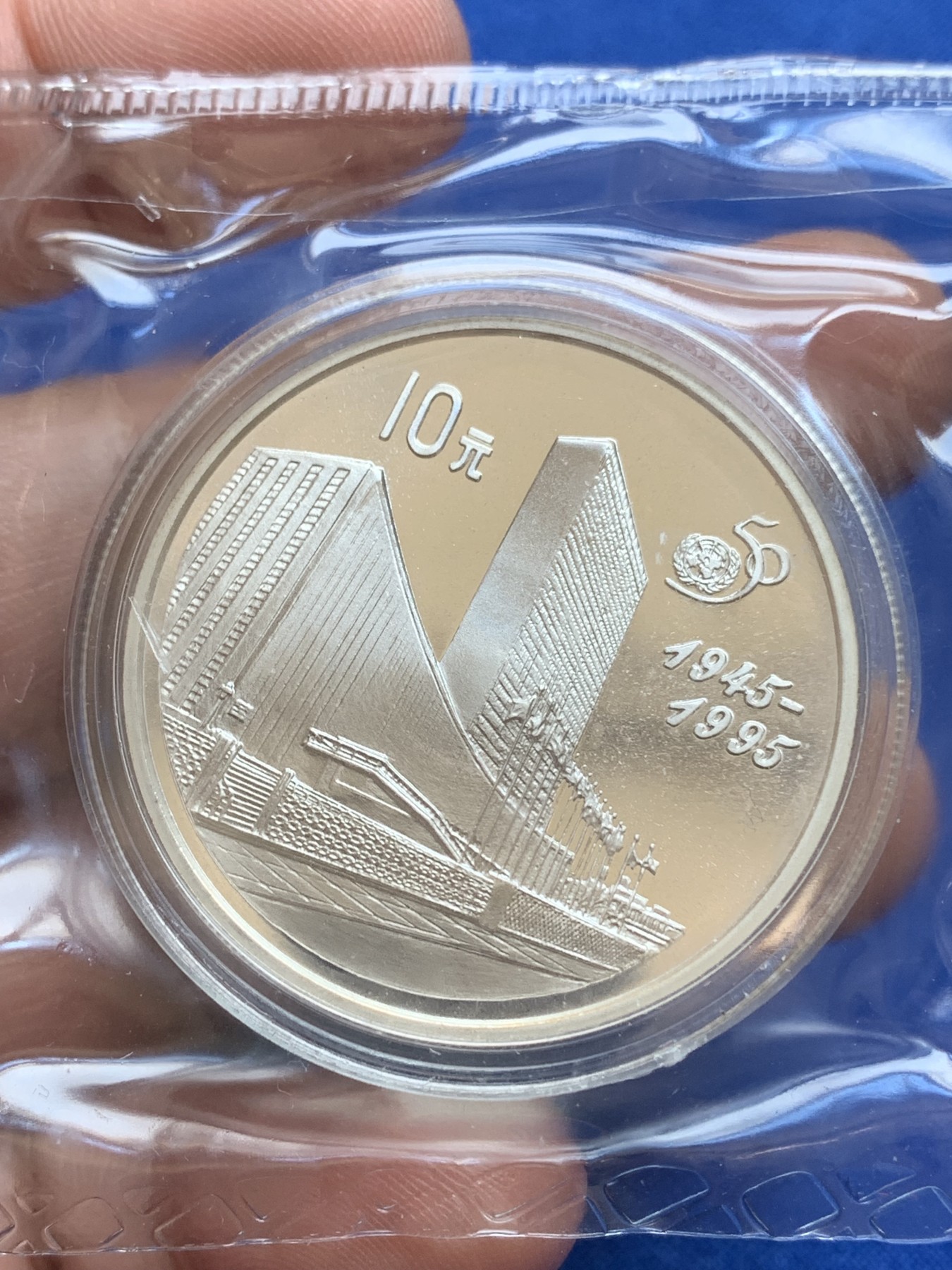 《竞宝斋》第196场-周日，周一 2场 (全场包邮) 1995年中国联合国五十周年精制银币